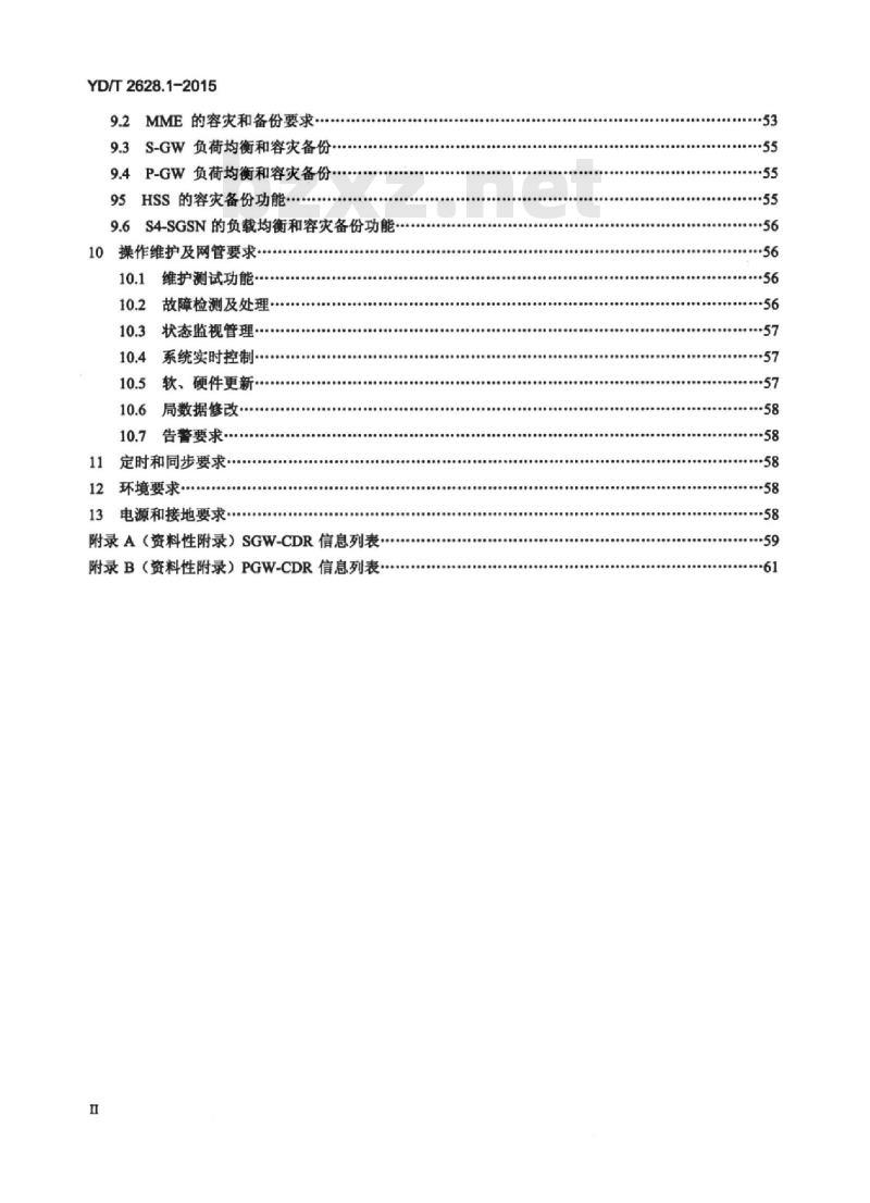 YD/T 2628.1-2015 演进的移动分组核心网络(EPC)设备技术要求 第1部分:支持 E-UTRAN 接入