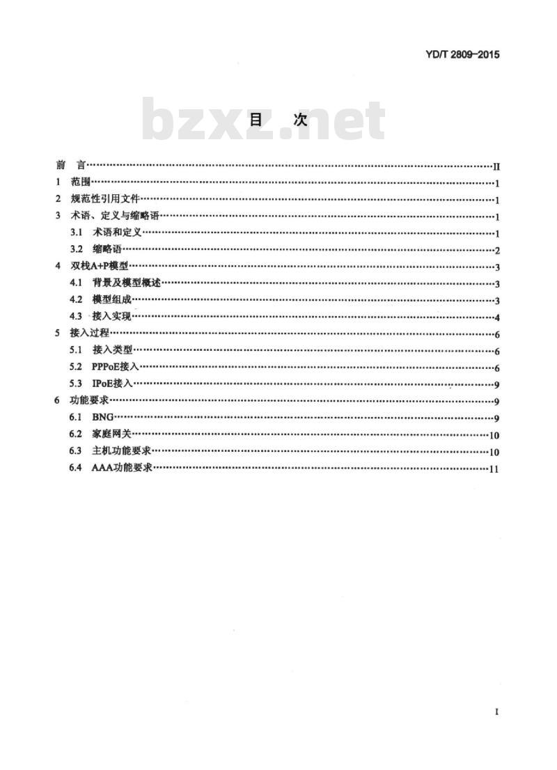 YD/T 2809-2015 基于端口信息下发的双栈接入技术要求