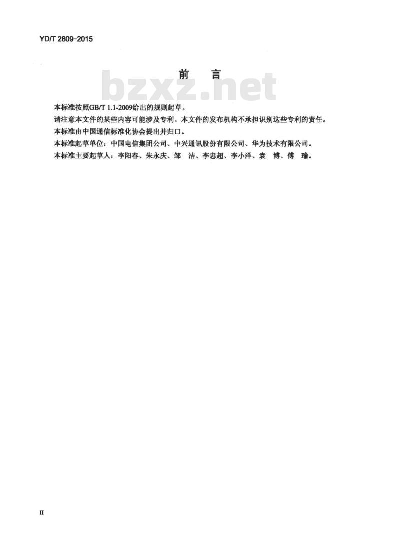 YD/T 2809-2015 基于端口信息下发的双栈接入技术要求