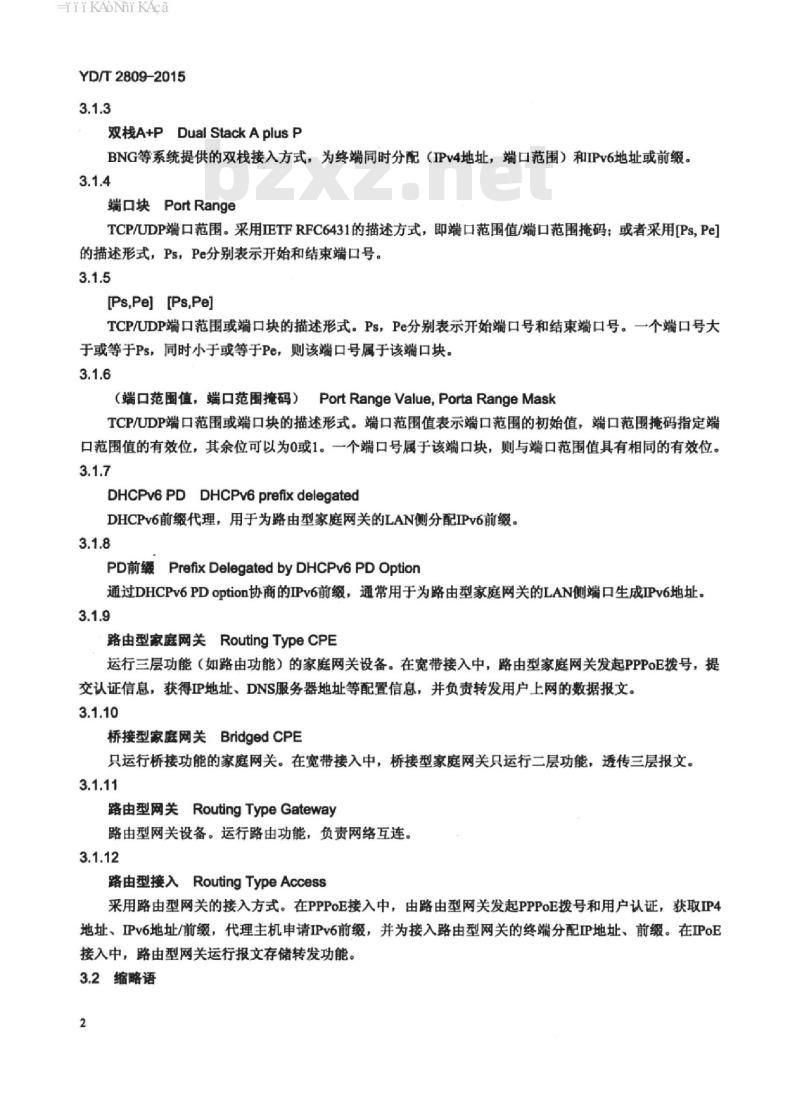 YD/T 2809-2015 基于端口信息下发的双栈接入技术要求