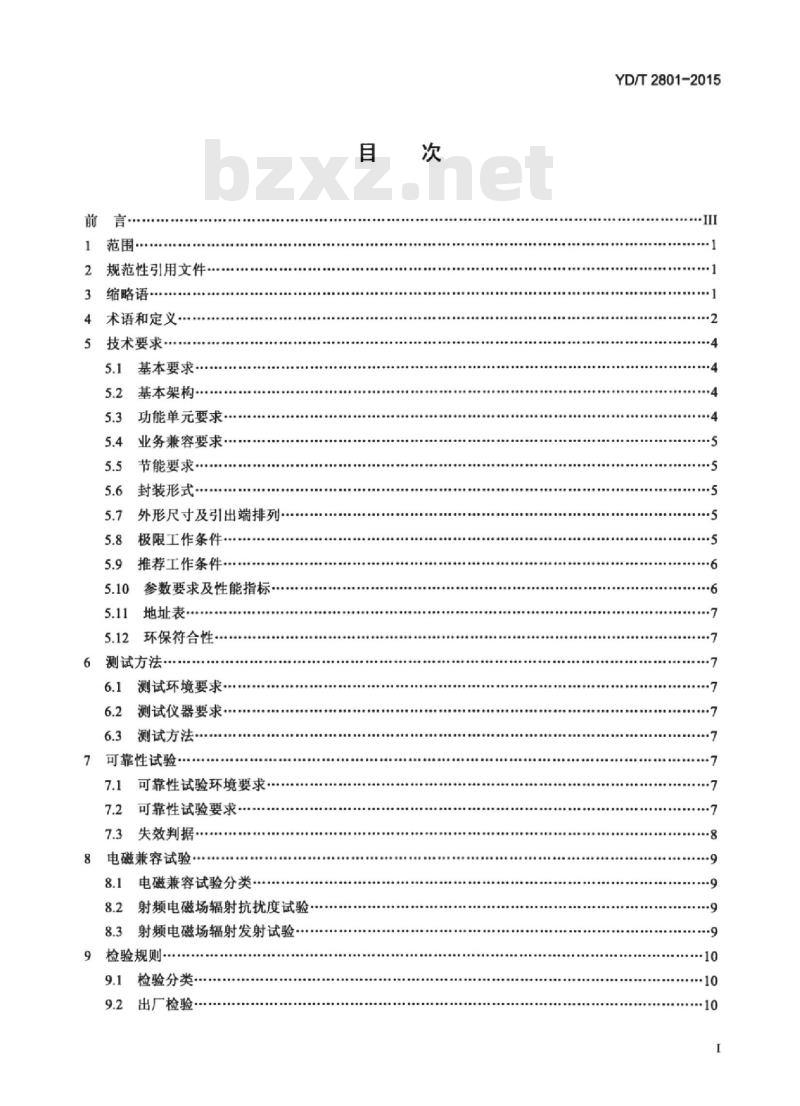 YD/T 2801-2015 内置 OTDR 功能的光收发合一模块