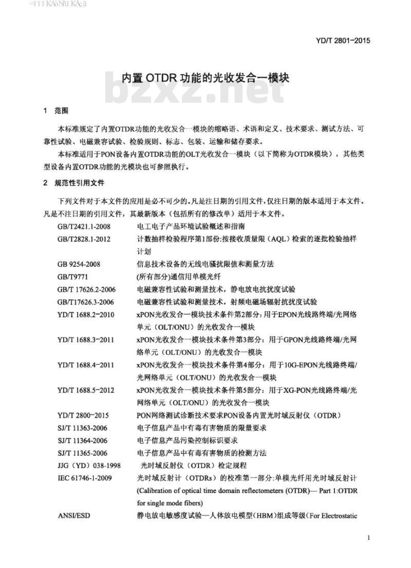 YD/T 2801-2015 内置 OTDR 功能的光收发合一模块