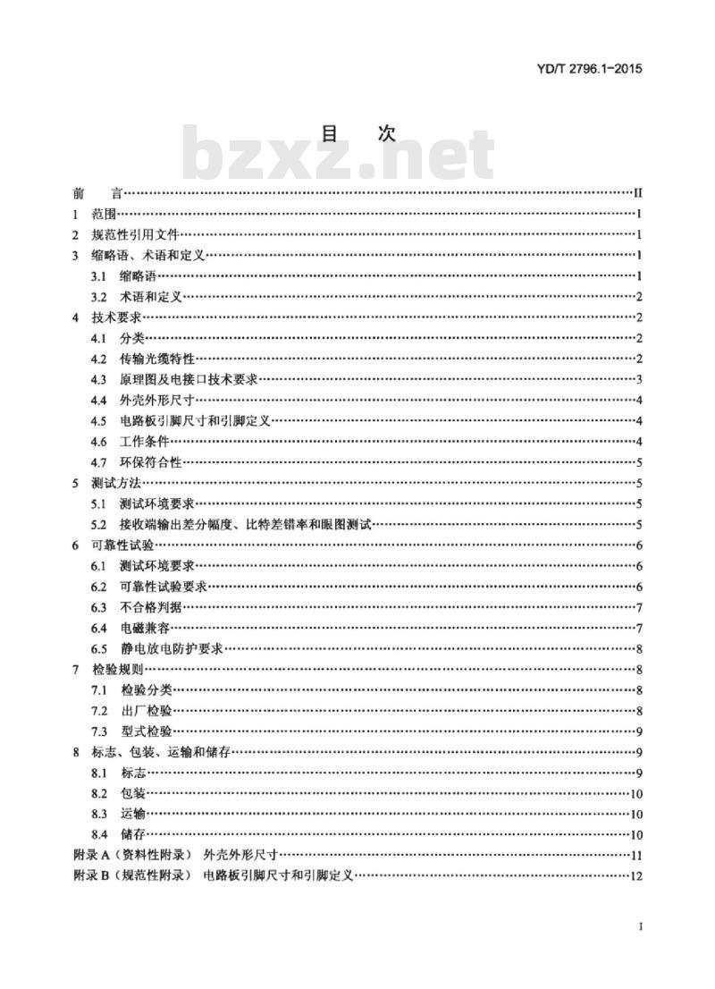 YD/T 2796.1-2015 并行传输有源光缆光模块 第1部分: 4X10Gbit/s AOC