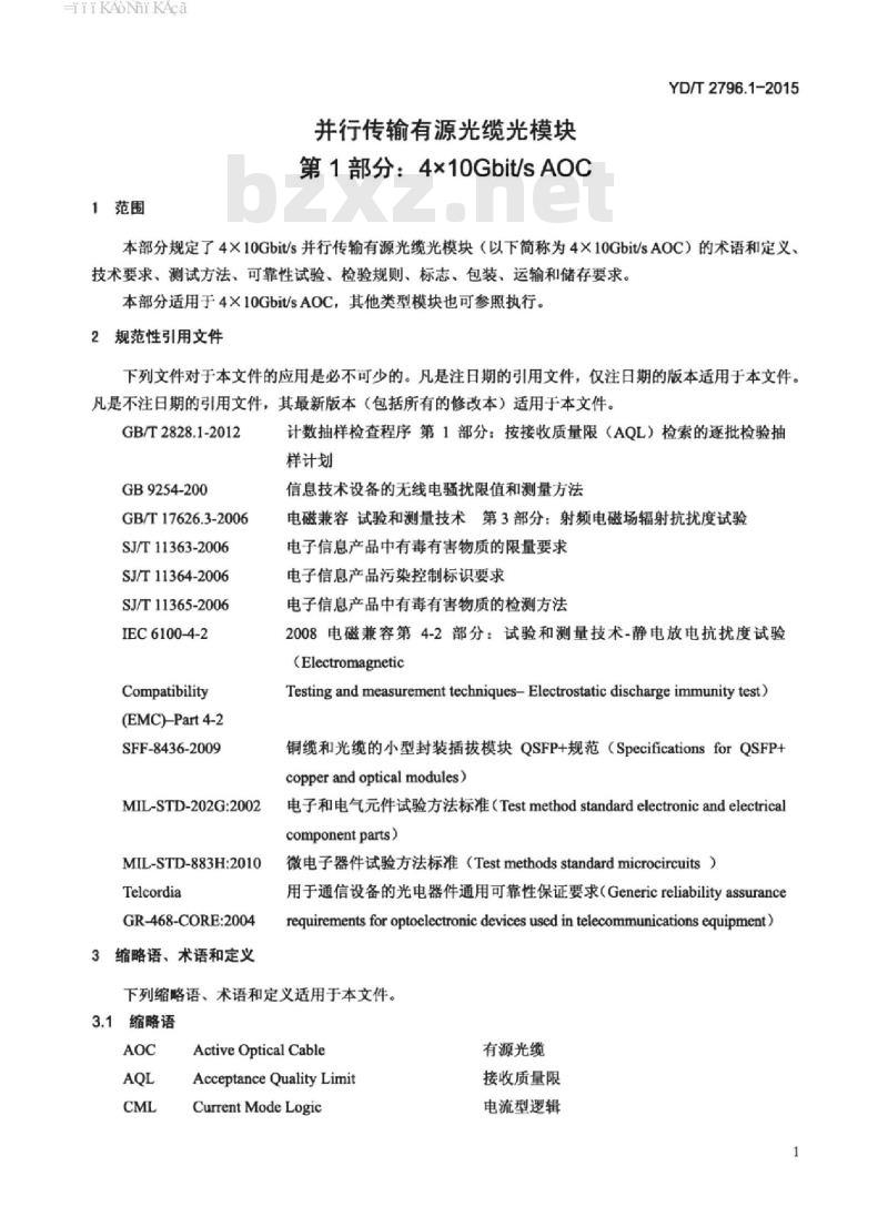 YD/T 2796.1-2015 并行传输有源光缆光模块 第1部分: 4X10Gbit/s AOC