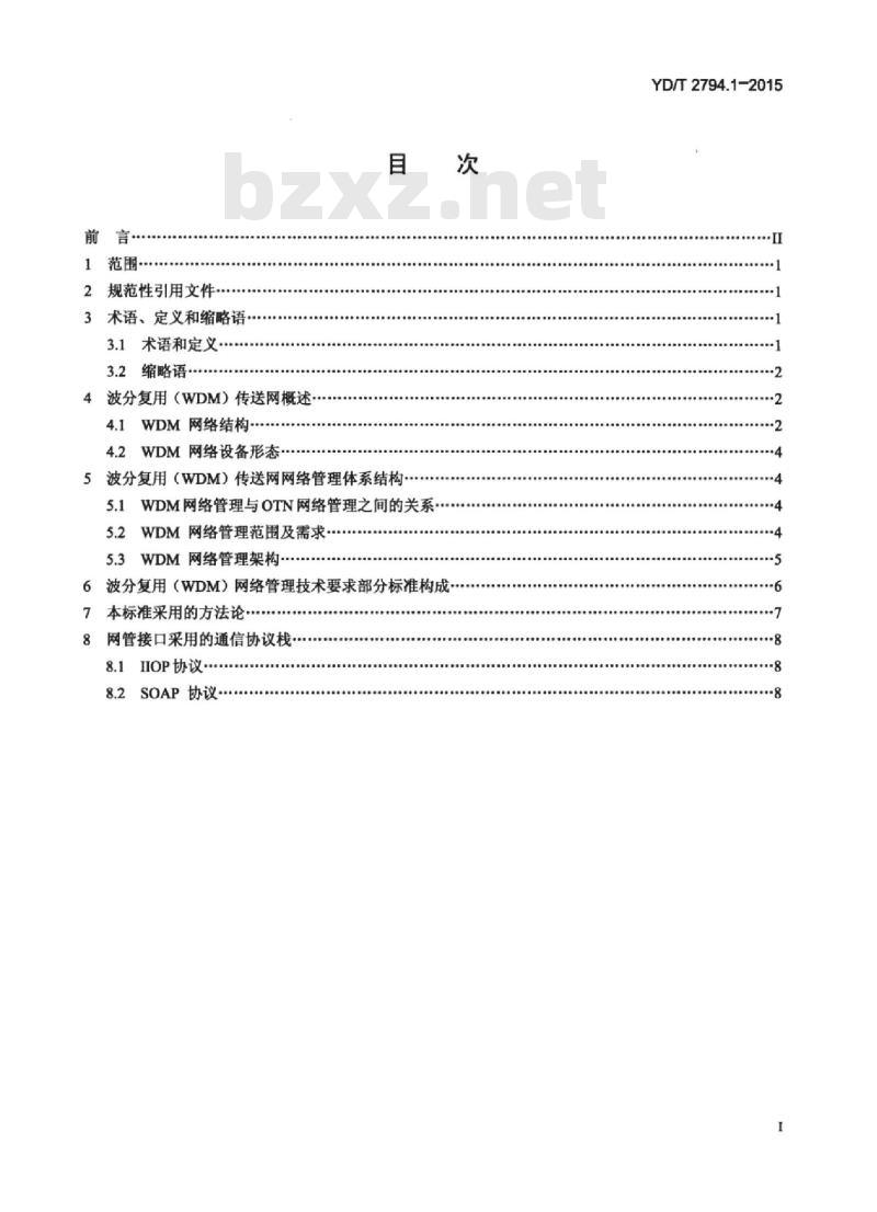 YD/T 2794.1-2015 波分复用(WDM)网络管理技术要求 第1部分:基本原则