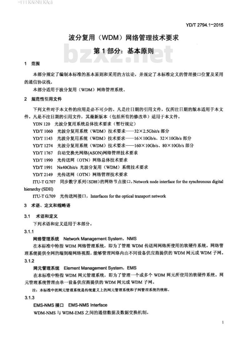 YD/T 2794.1-2015 波分复用(WDM)网络管理技术要求 第1部分:基本原则