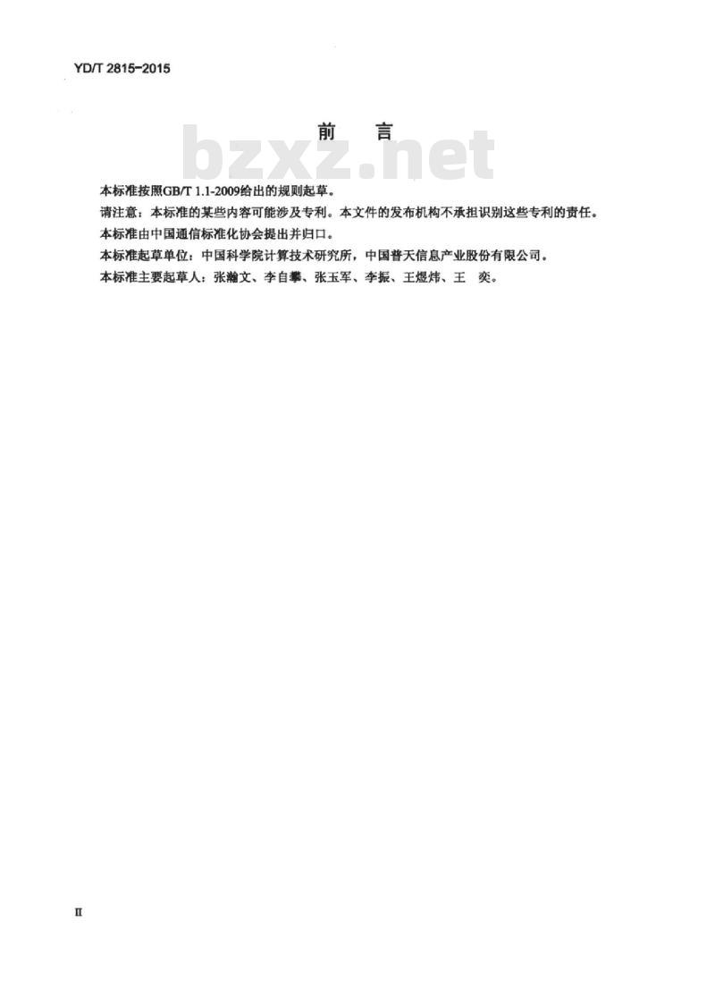 YD/T 2815-2015 IPv6 技术要求 代理移动 IPv6 路由优化