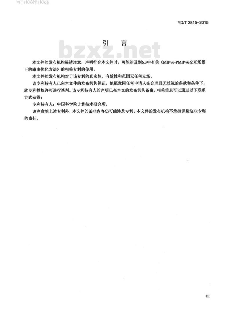 YD/T 2815-2015 IPv6 技术要求 代理移动 IPv6 路由优化