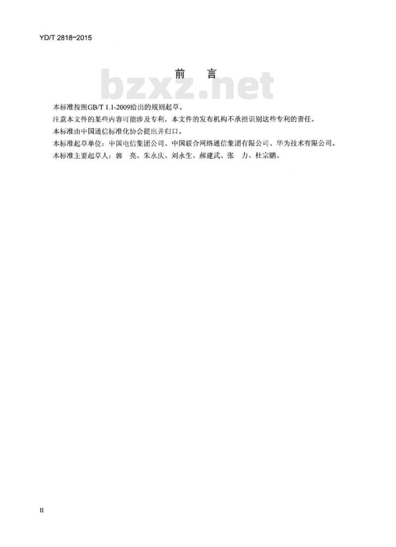 YD/T 2818-2015 无缝多协议标签交换技术要求