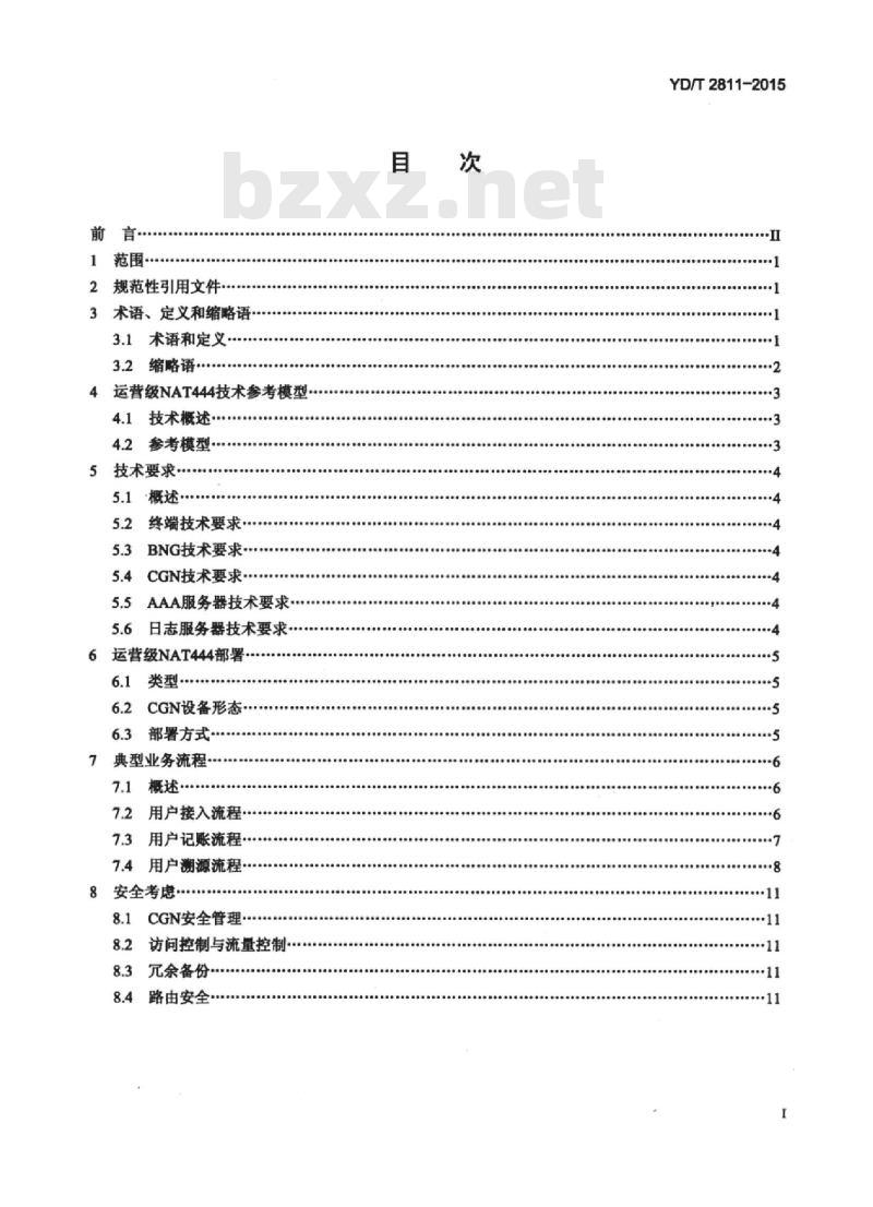 YD/T 2811-2015 运营级 NAT444 技术要求