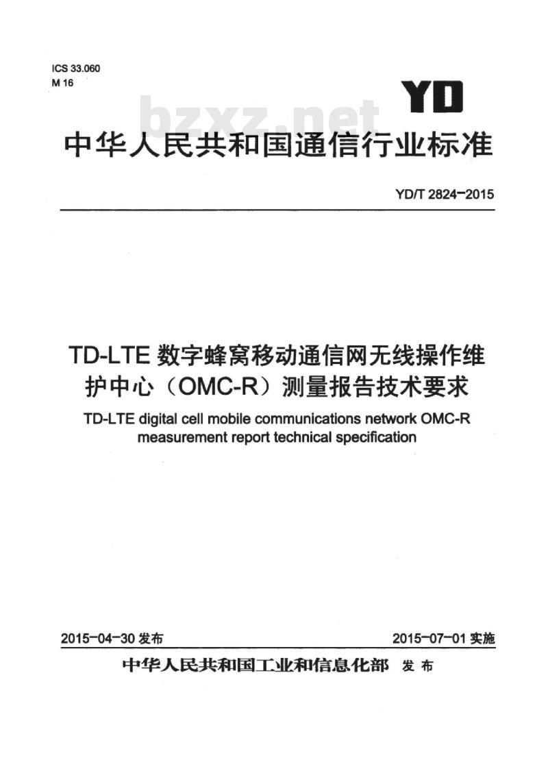 YD/T 2824-2015 TD-LTE 数字蜂窝移动通信网无线操作维护中心(OMC-R)测量报告技术要求