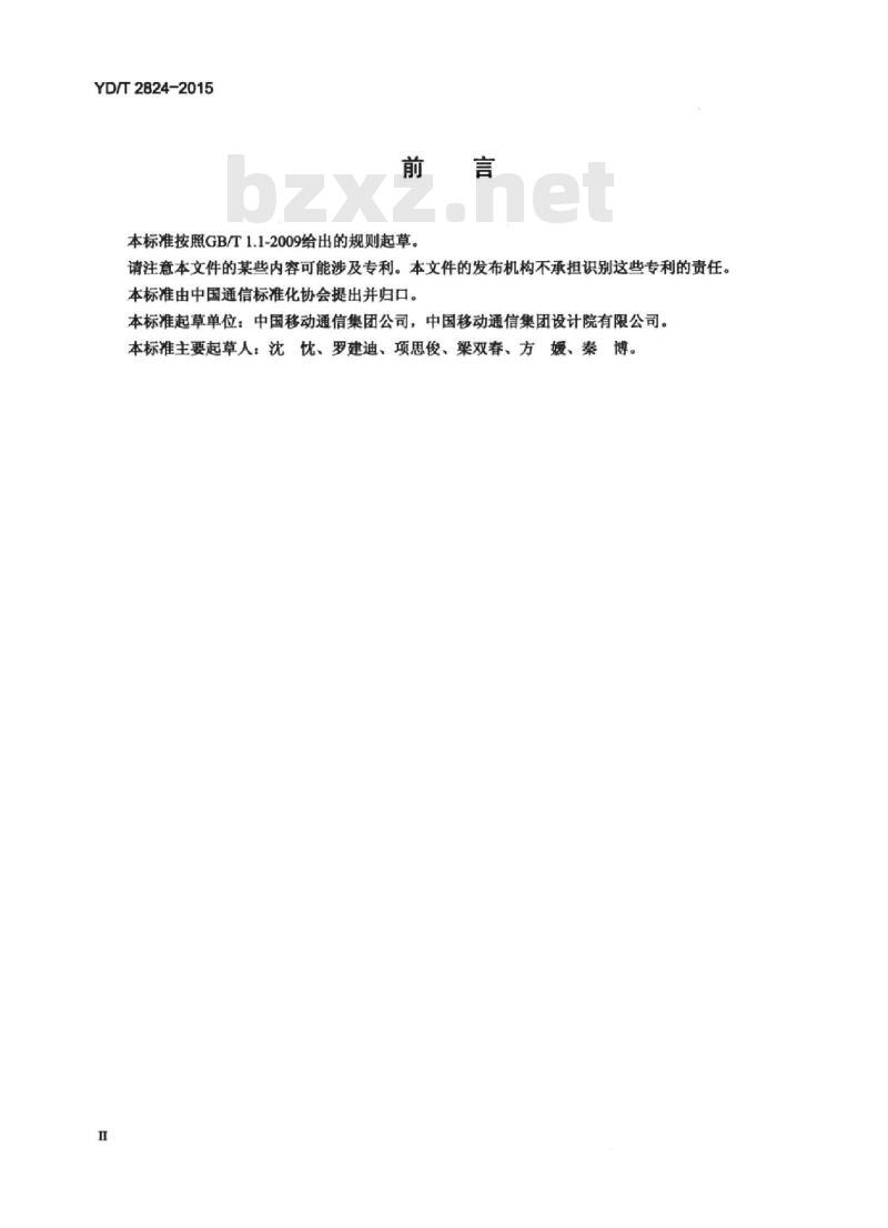 YD/T 2824-2015 TD-LTE 数字蜂窝移动通信网无线操作维护中心(OMC-R)测量报告技术要求