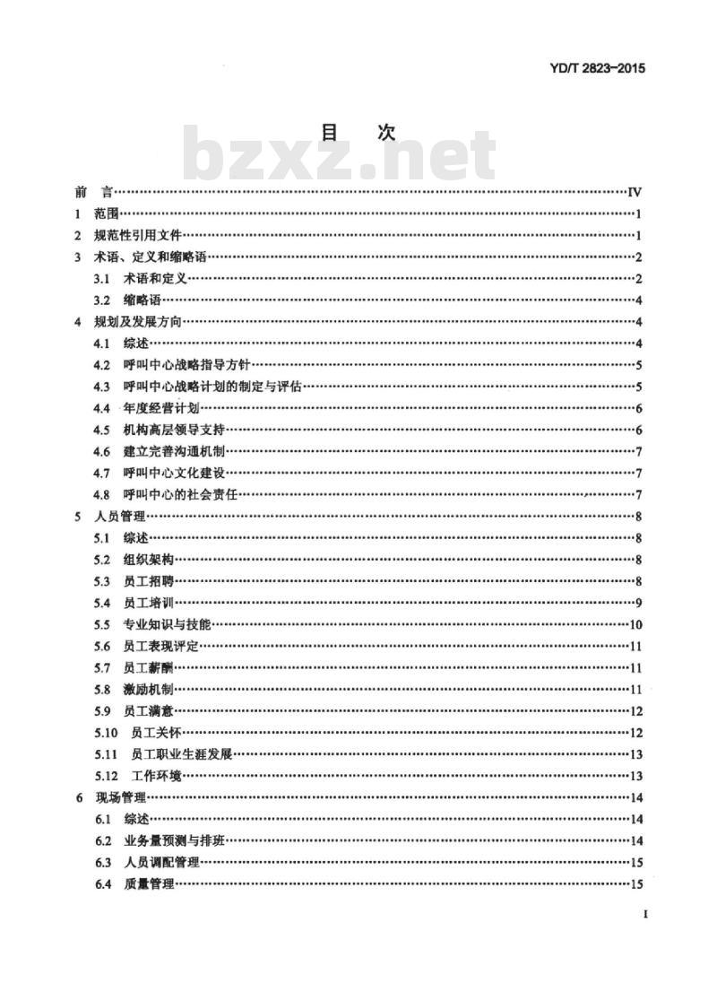 YD/T 2823-2015 呼叫中心服务质量和运营管理规范