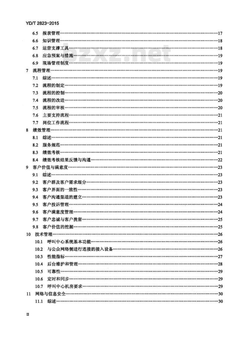 YD/T 2823-2015 呼叫中心服务质量和运营管理规范