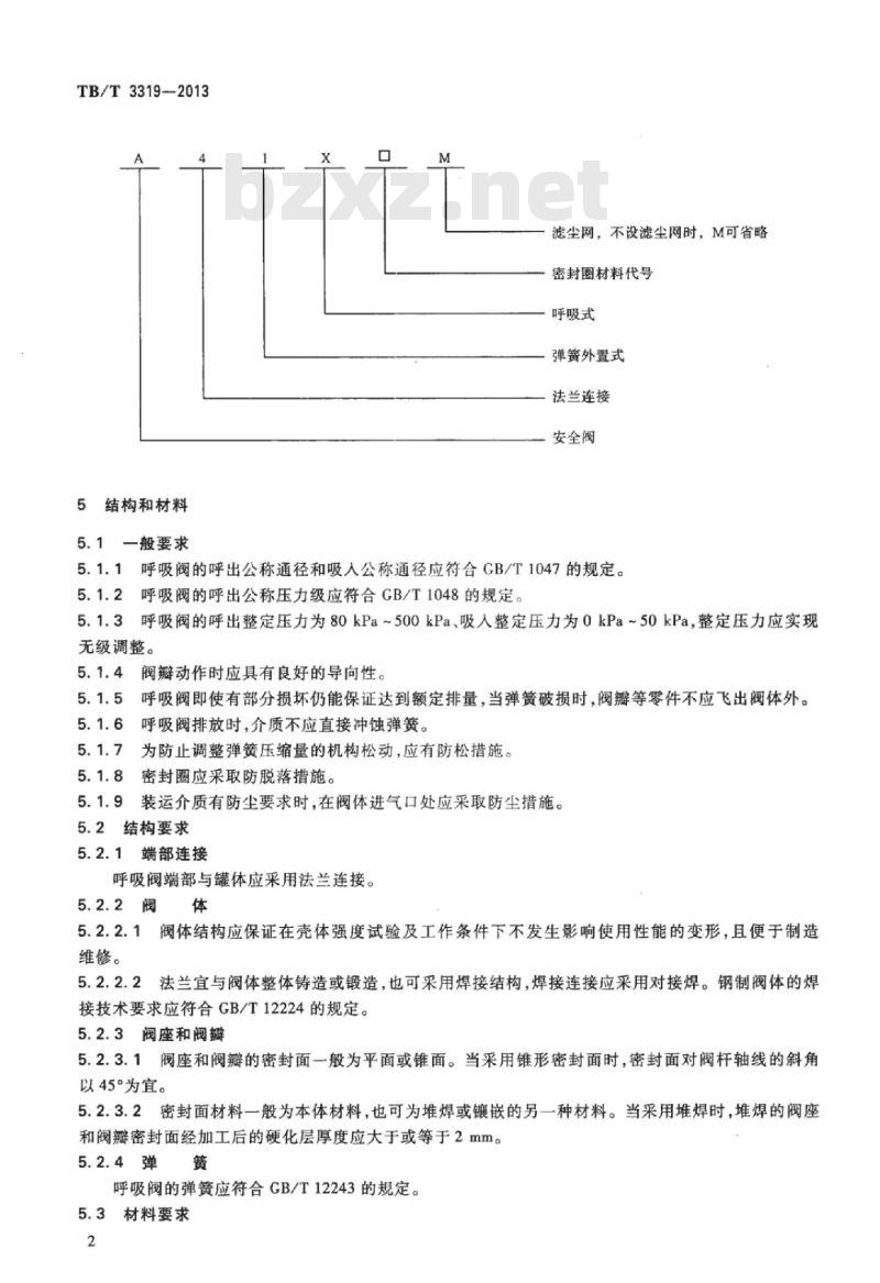 TB/T 3319-2013 铁道罐车用呼吸式安全阀