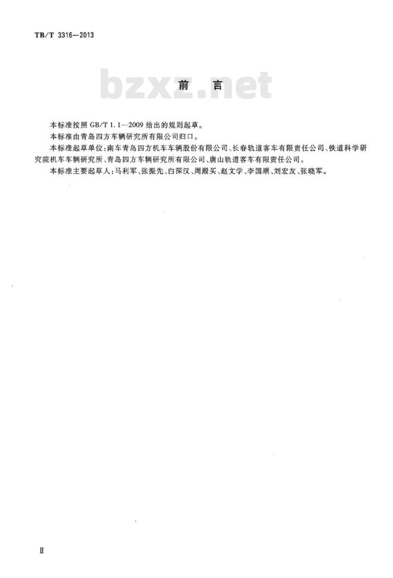 TB/T 3316-2013 动车组转向架