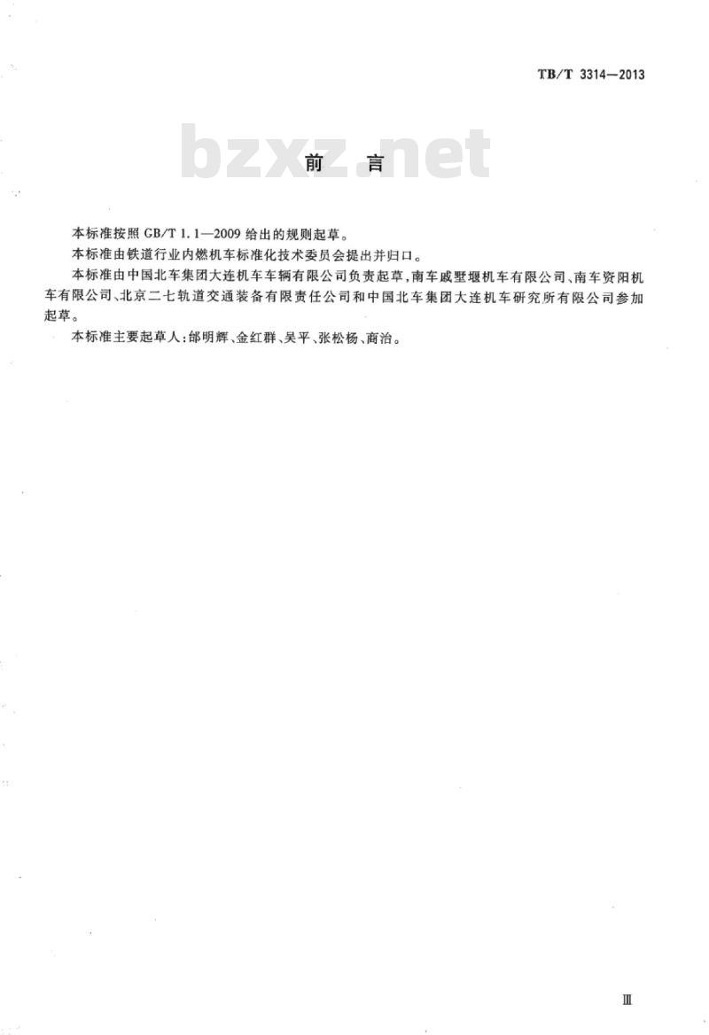 TB/T 3314-2013 内燃机车柴油机用高强度螺栓