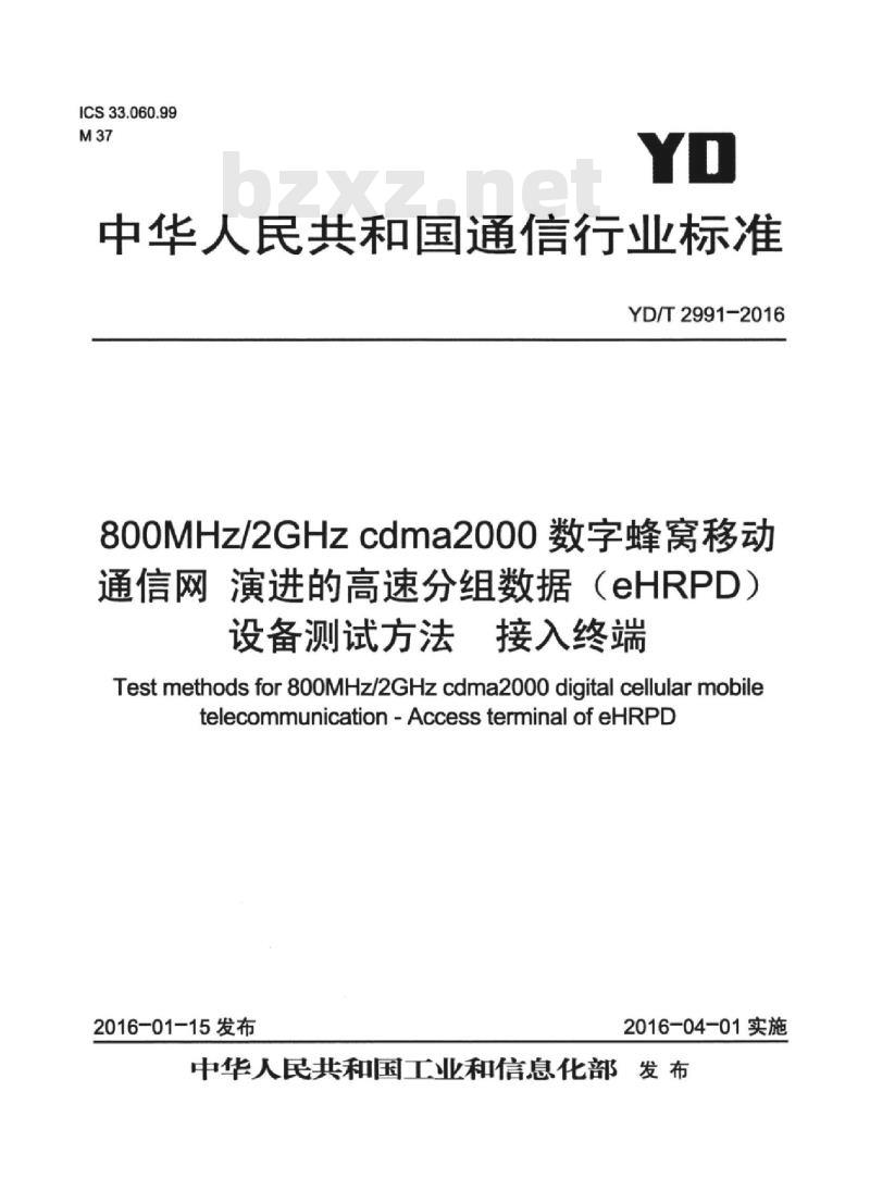 YD/T 2991-2016 800MHz/2GHz cdma2000 数字蜂窝移动通信网 演进的高速分组数据(eHRPD)设备测试方法 接入终端