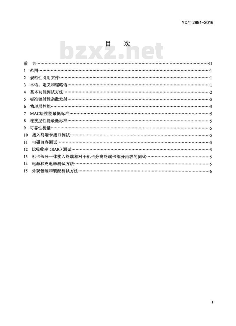 YD/T 2991-2016 800MHz/2GHz cdma2000 数字蜂窝移动通信网 演进的高速分组数据(eHRPD)设备测试方法 接入终端