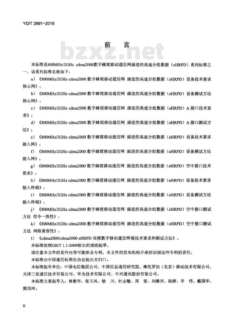 YD/T 2991-2016 800MHz/2GHz cdma2000 数字蜂窝移动通信网 演进的高速分组数据(eHRPD)设备测试方法 接入终端