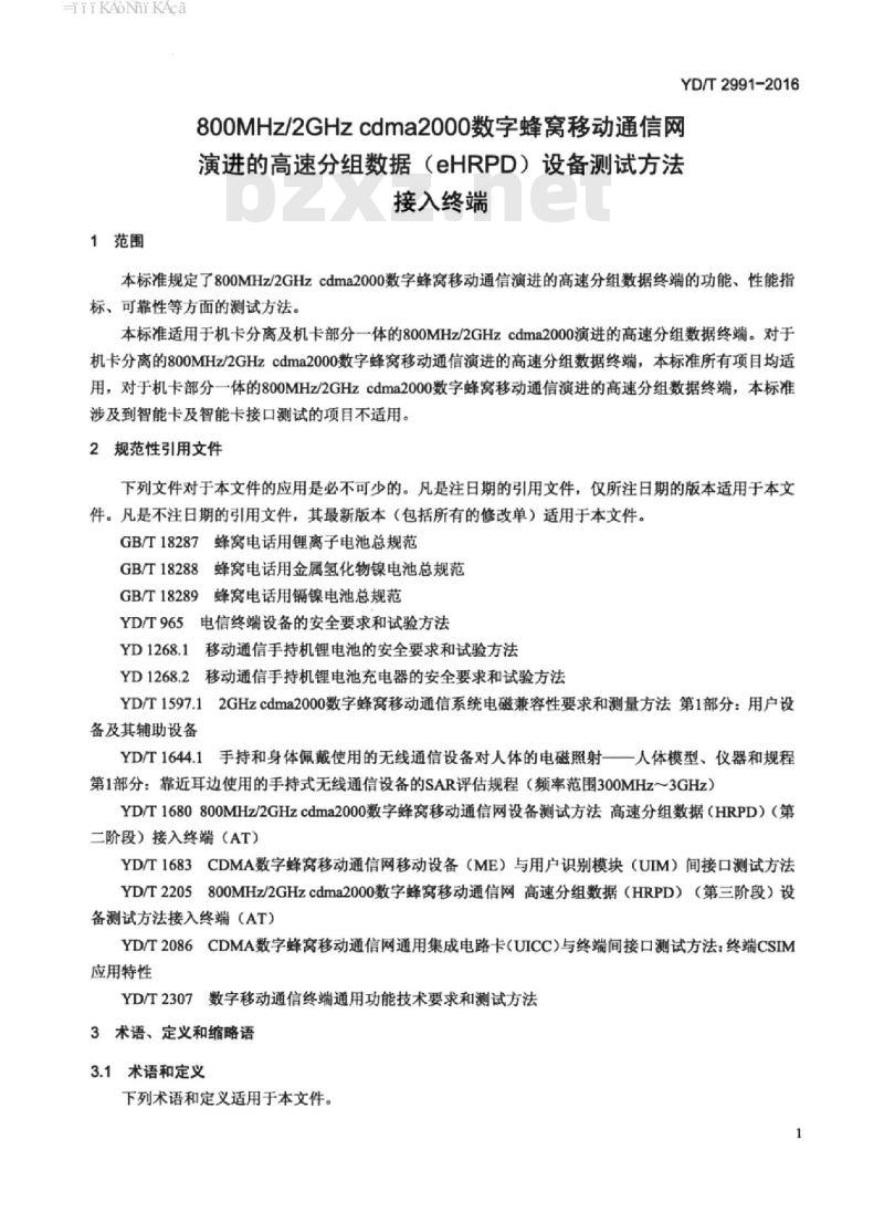 YD/T 2991-2016 800MHz/2GHz cdma2000 数字蜂窝移动通信网 演进的高速分组数据(eHRPD)设备测试方法 接入终端