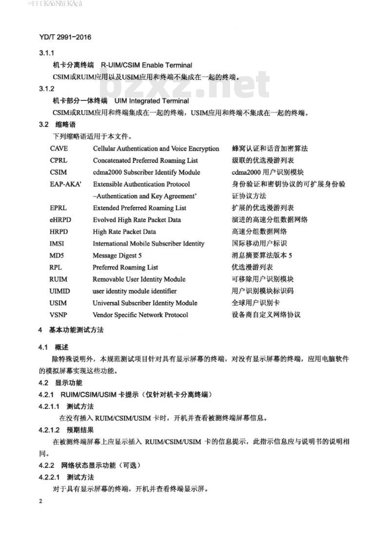 YD/T 2991-2016 800MHz/2GHz cdma2000 数字蜂窝移动通信网 演进的高速分组数据(eHRPD)设备测试方法 接入终端