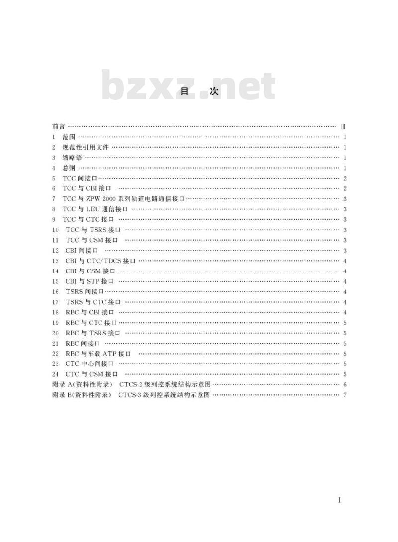 TB/T 3546-2019 铁路信号系统内部接口