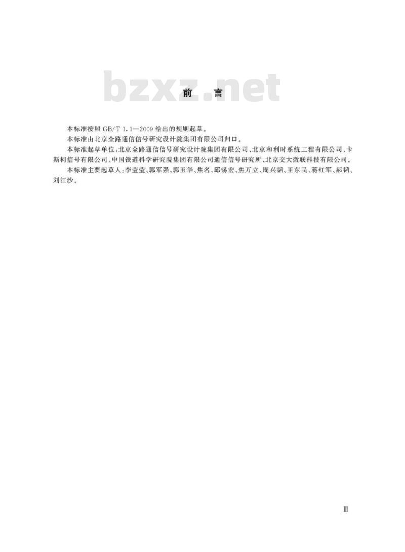 TB/T 3546-2019 铁路信号系统内部接口
