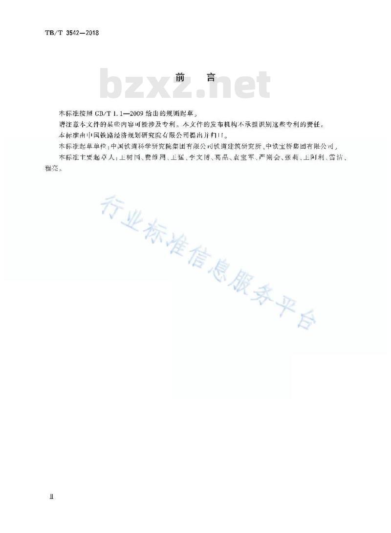 TB/T 3542-2018 高速铁路CZ道岔制造技术条件