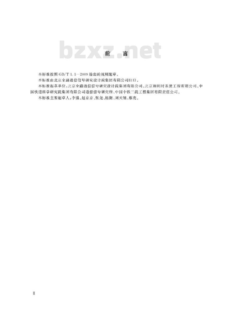 TB/T 3547-2019 铁路信号安全数据网