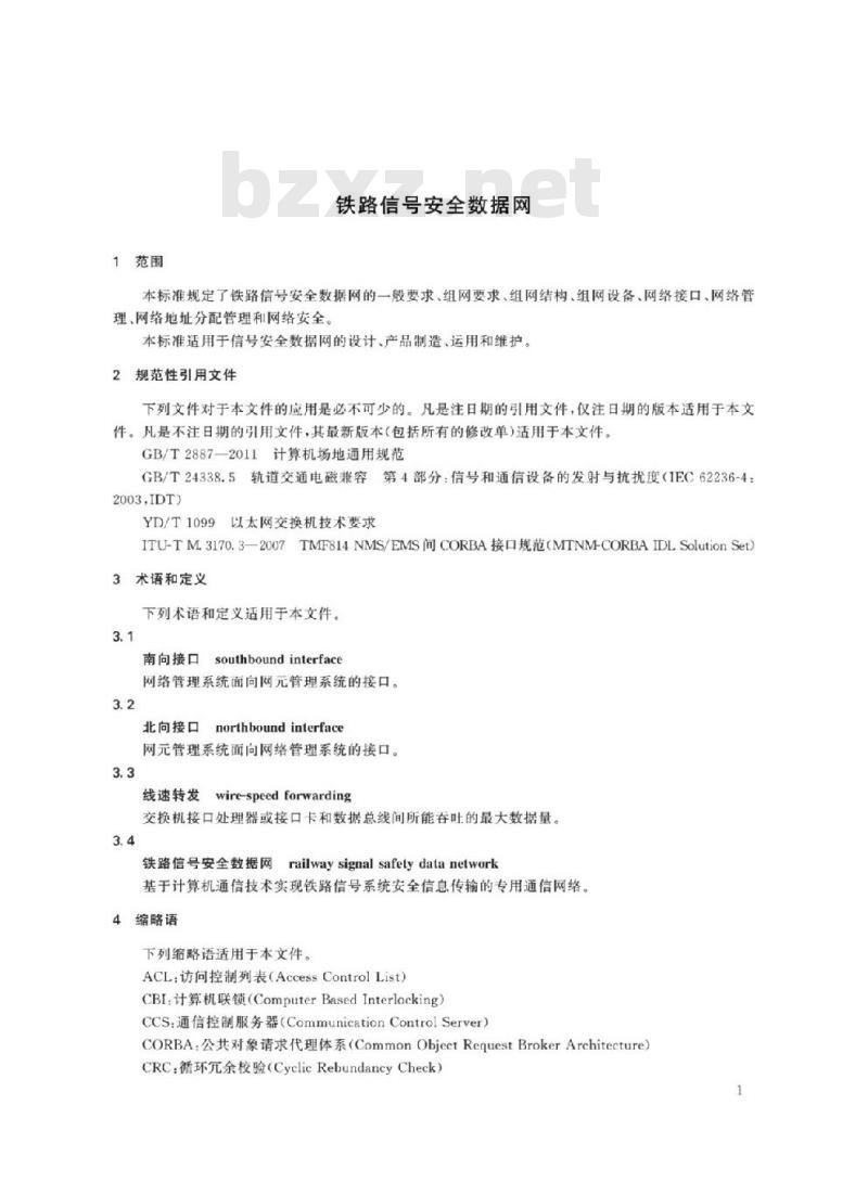 TB/T 3547-2019 铁路信号安全数据网