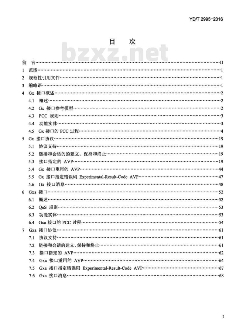 YD/T 2995-2016 演进的移动分组核心网络(EPC)策略和计费控制系统 Gx/Gxa 接口技术要求