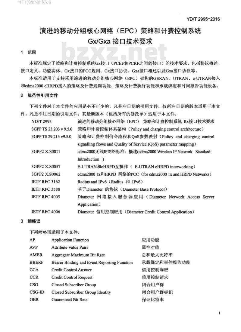 YD/T 2995-2016 演进的移动分组核心网络(EPC)策略和计费控制系统 Gx/Gxa 接口技术要求