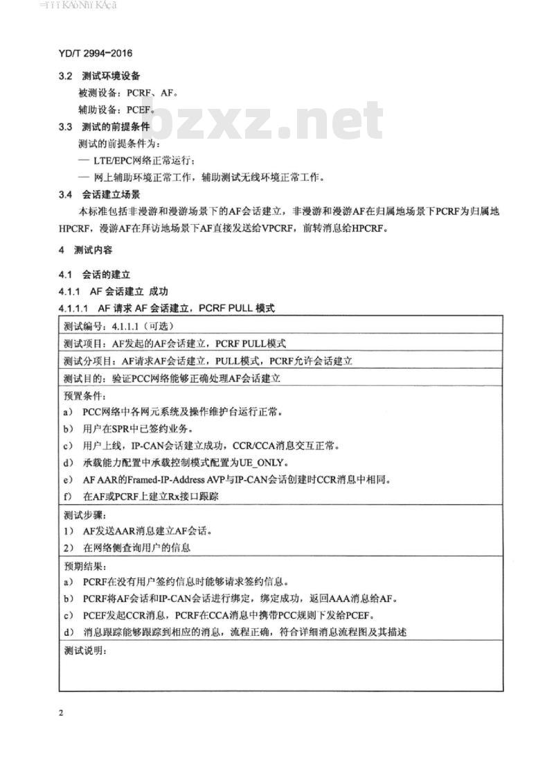 YD/T 2994-2016 演进的移动分组核心网络(EPC)策略和计费控制系统 Rx 接口测试方法