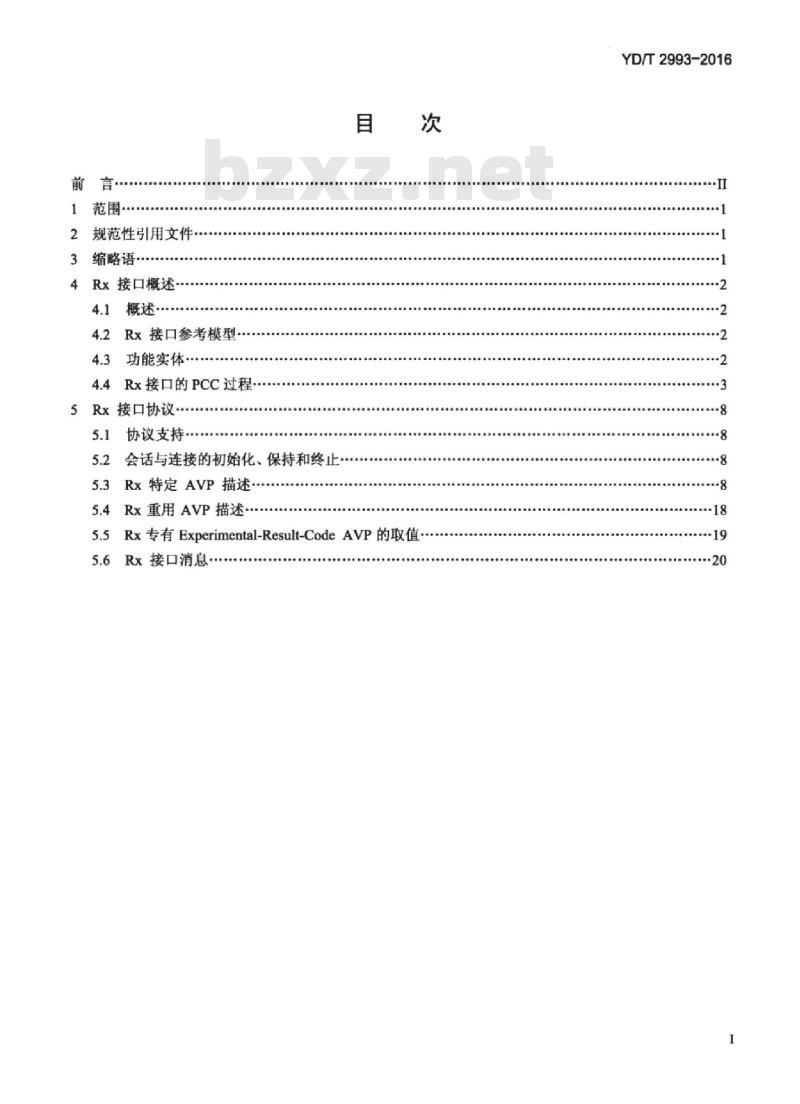 YD/T 2993-2016 演进的移动分组核心网络(EPC)策略和计费控制系统 Rx 接口技术要求