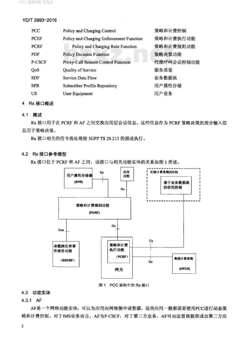 YD/T 2993-2016 演进的移动分组核心网络(EPC)策略和计费控制系统 Rx 接口技术要求