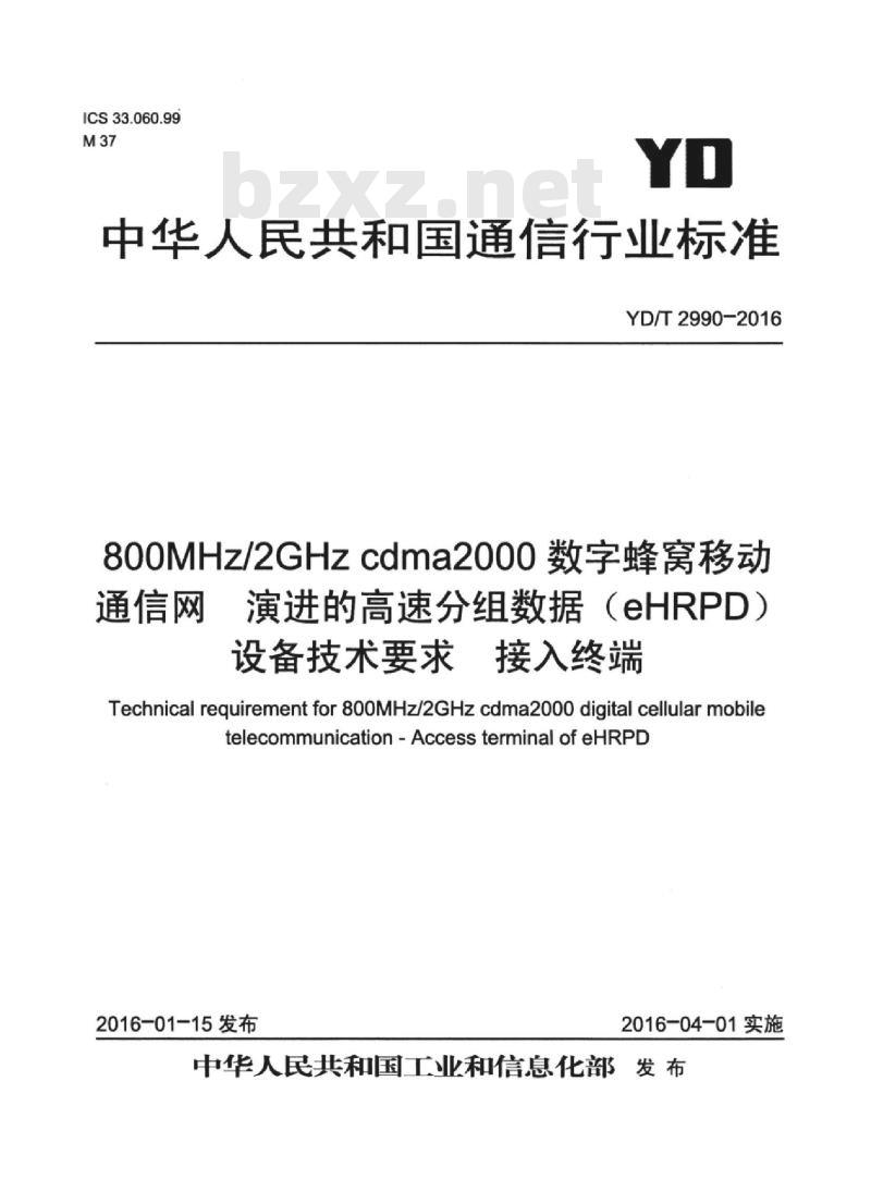 YD/T 2990-2016 800MHz/2GHz cdma2000 数字蜂窝移动通信网 演进的高速分组数据(eHRPD)设备技术要求 接入终端