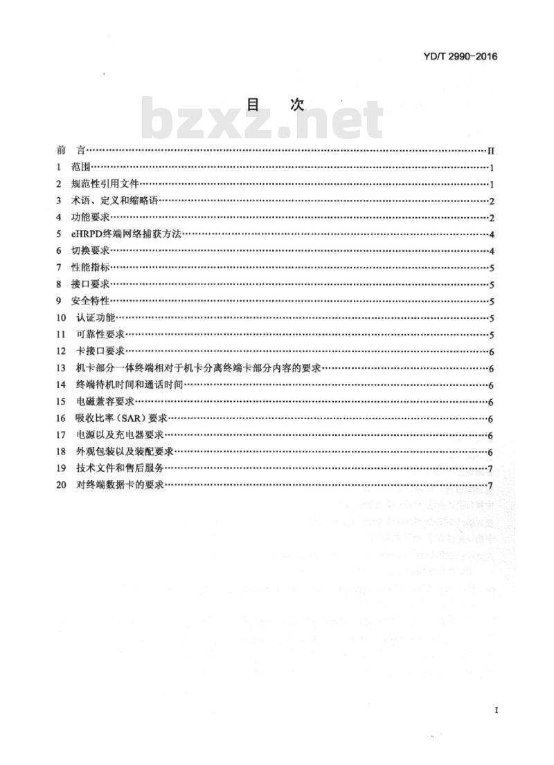 YD/T 2990-2016 800MHz/2GHz cdma2000 数字蜂窝移动通信网 演进的高速分组数据(eHRPD)设备技术要求 接入终端