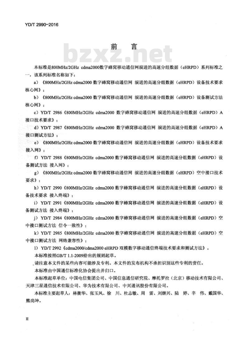 YD/T 2990-2016 800MHz/2GHz cdma2000 数字蜂窝移动通信网 演进的高速分组数据(eHRPD)设备技术要求 接入终端
