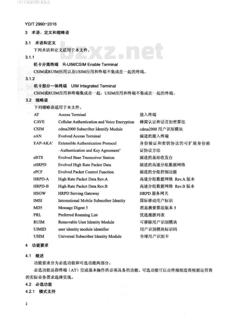 YD/T 2990-2016 800MHz/2GHz cdma2000 数字蜂窝移动通信网 演进的高速分组数据(eHRPD)设备技术要求 接入终端
