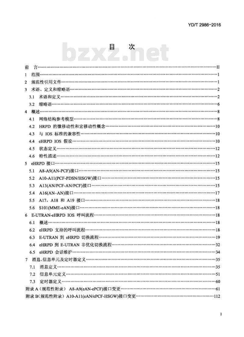 YD/T 2986-2016 800MHz/2GHz cdma2000 数字蜂窝移动通信网 演进的高速分组数据(eHRPD)A接口技术要求