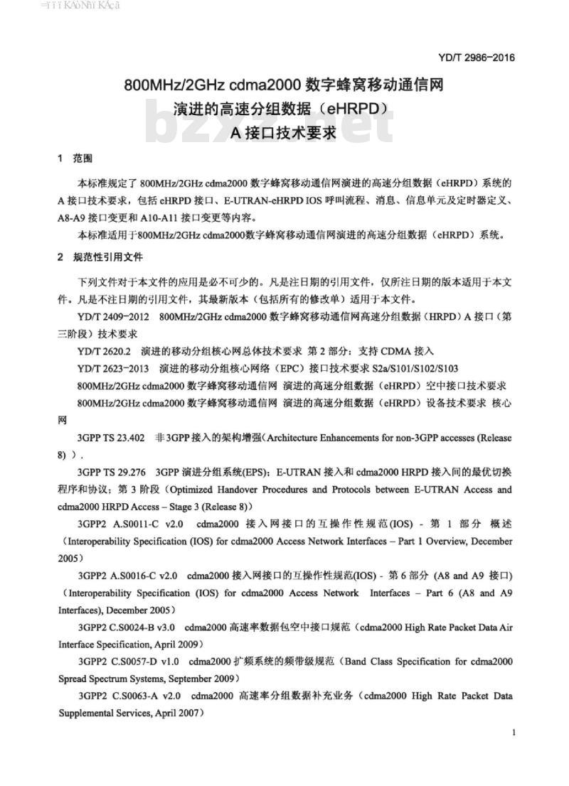 YD/T 2986-2016 800MHz/2GHz cdma2000 数字蜂窝移动通信网 演进的高速分组数据(eHRPD)A接口技术要求