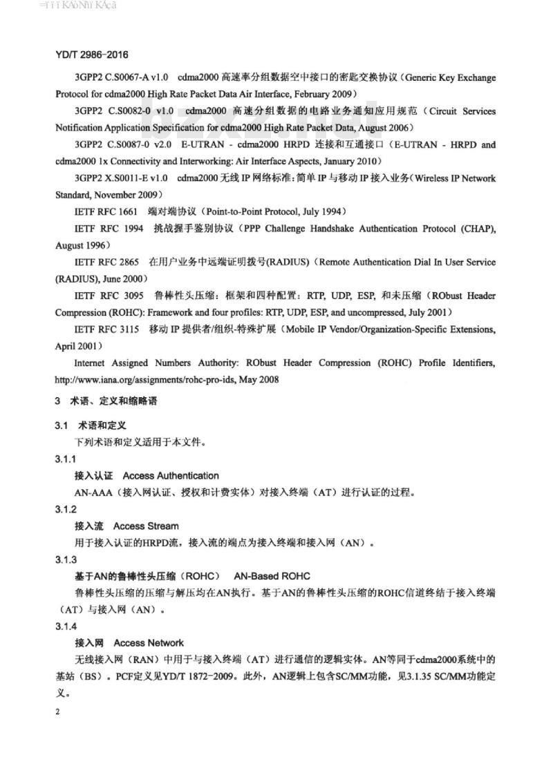 YD/T 2986-2016 800MHz/2GHz cdma2000 数字蜂窝移动通信网 演进的高速分组数据(eHRPD)A接口技术要求