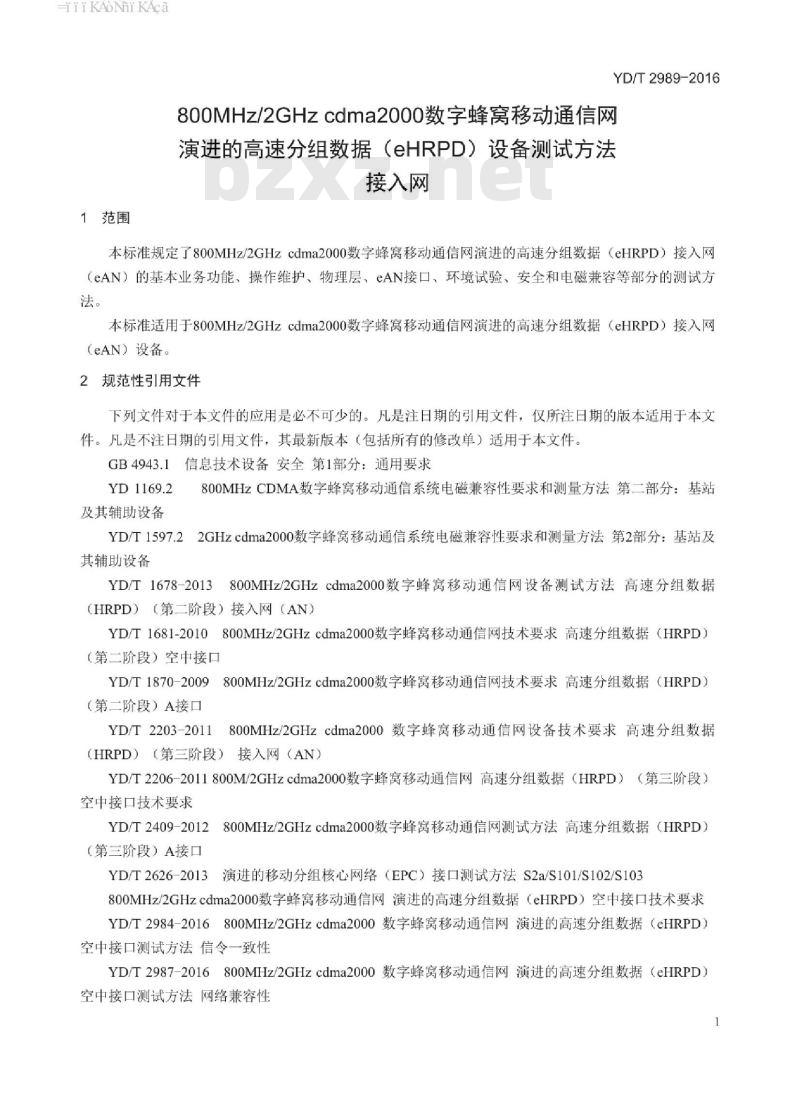 YD/T 2989-2016 800MHz/2GHz cdma2000 数字蜂窝移动通信网 演进的高速分组数据(eHRPD)设备测试方法 接入网