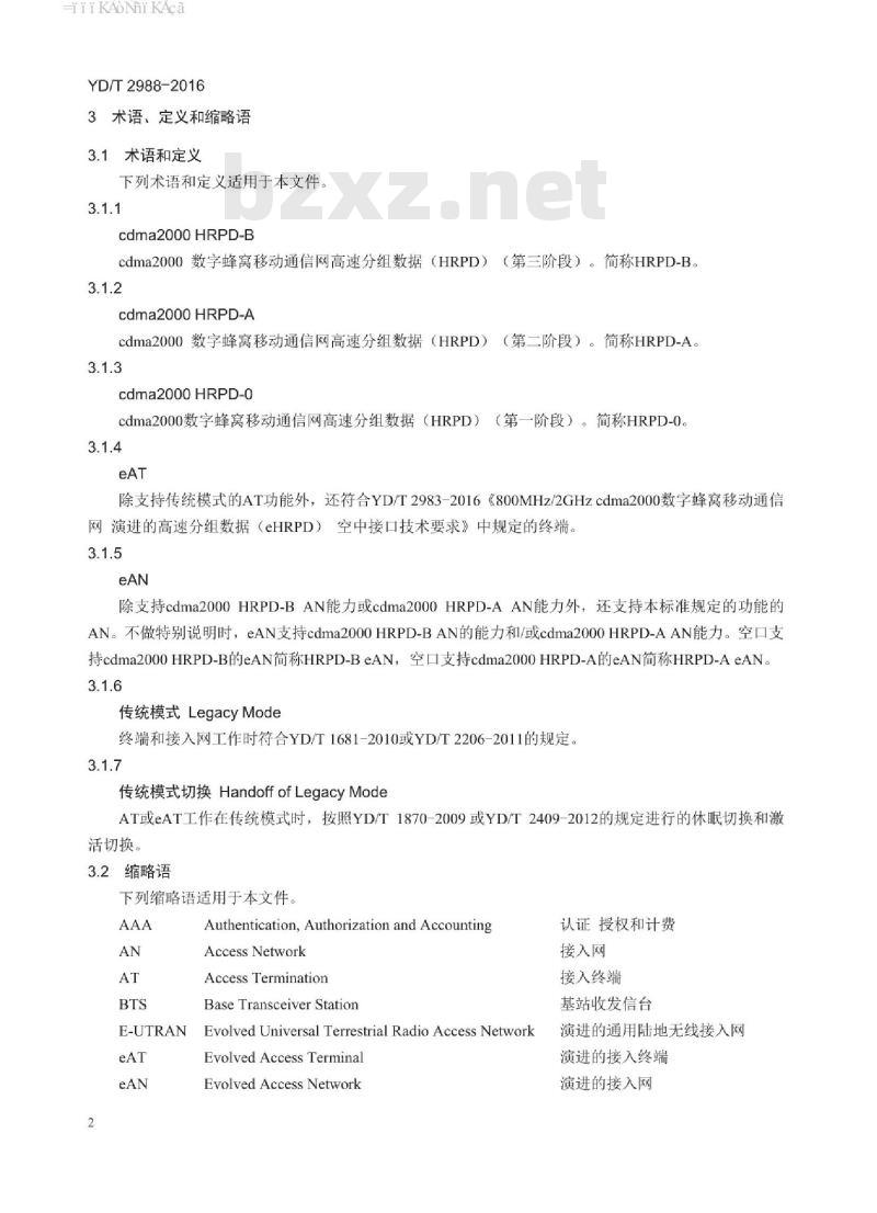 YD/T 2988-2016 800MHz/2GHz cdma2000 数字蜂窝移动通信网 演进的高速分组数据(eHRPD)设备技术要求 接入网