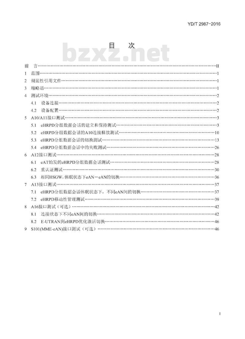 YD/T 2987-2016 800MHz/2GHz cdma2000 数字蜂窝移动通信网 演进的高速分组数据(eHRPD)A接口测试方法