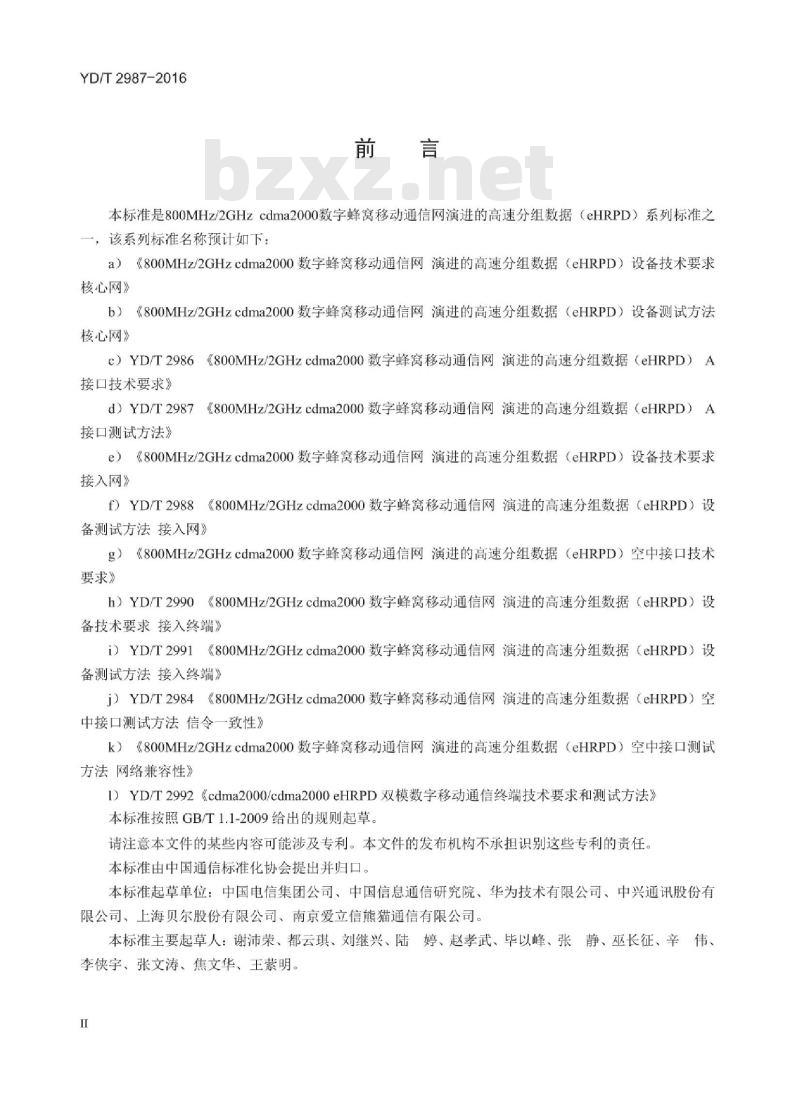YD/T 2987-2016 800MHz/2GHz cdma2000 数字蜂窝移动通信网 演进的高速分组数据(eHRPD)A接口测试方法