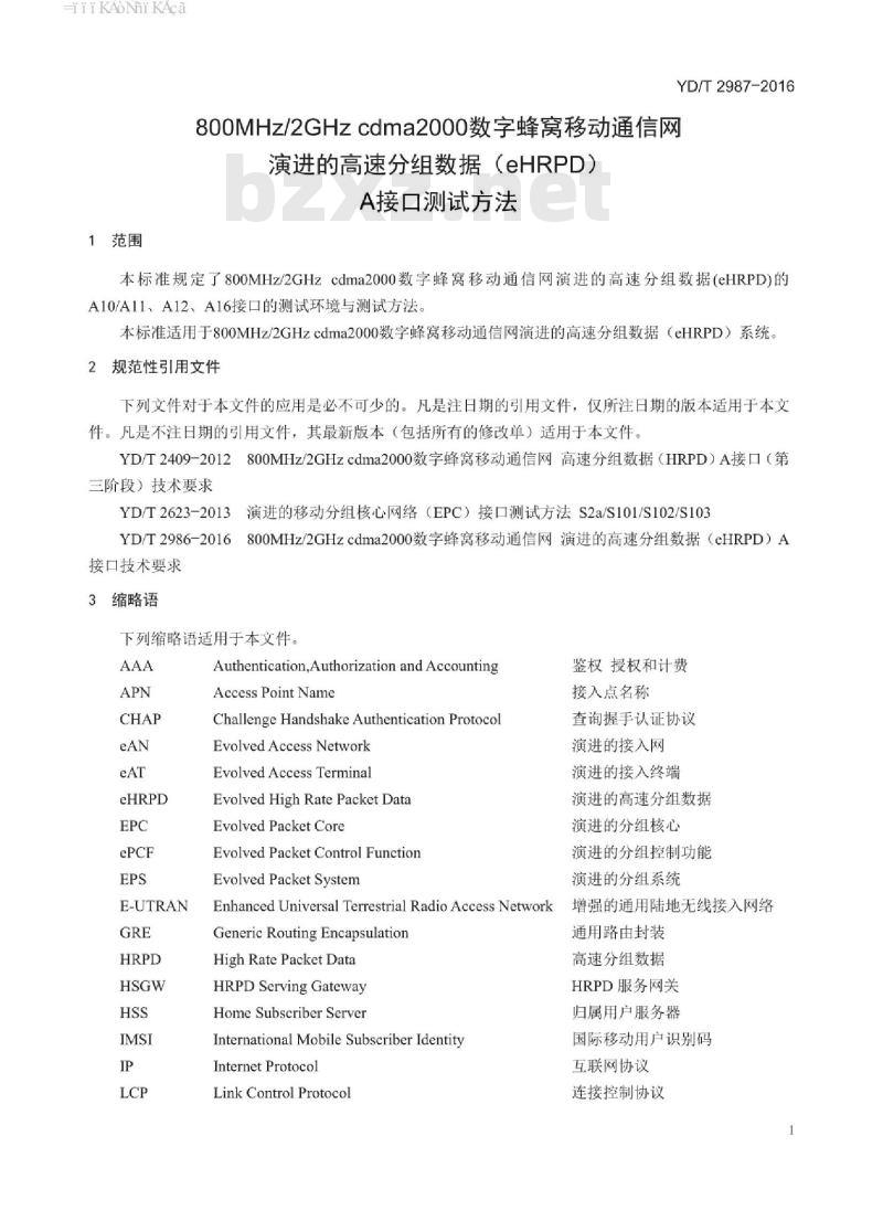 YD/T 2987-2016 800MHz/2GHz cdma2000 数字蜂窝移动通信网 演进的高速分组数据(eHRPD)A接口测试方法