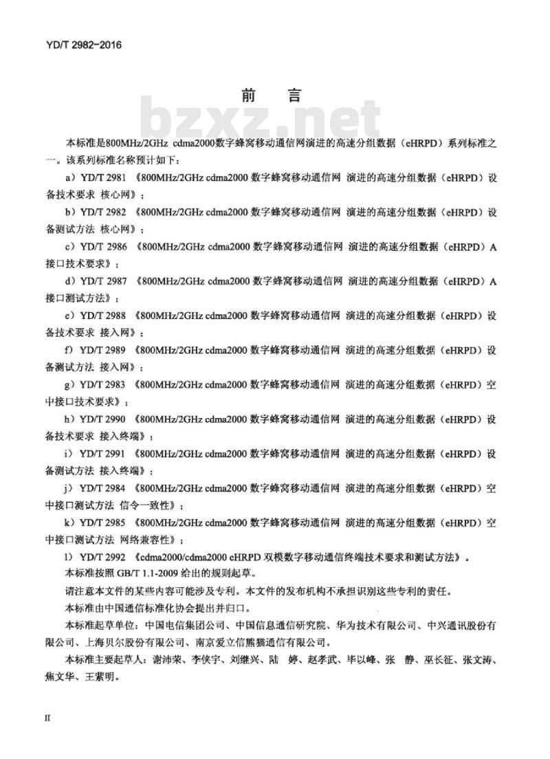 YD/T 2982-2016 800MHz/2GHz cdma2000 数字蜂窝移动通信网 演进的高速分组数据(eHRPD)设备测试方法 核心网