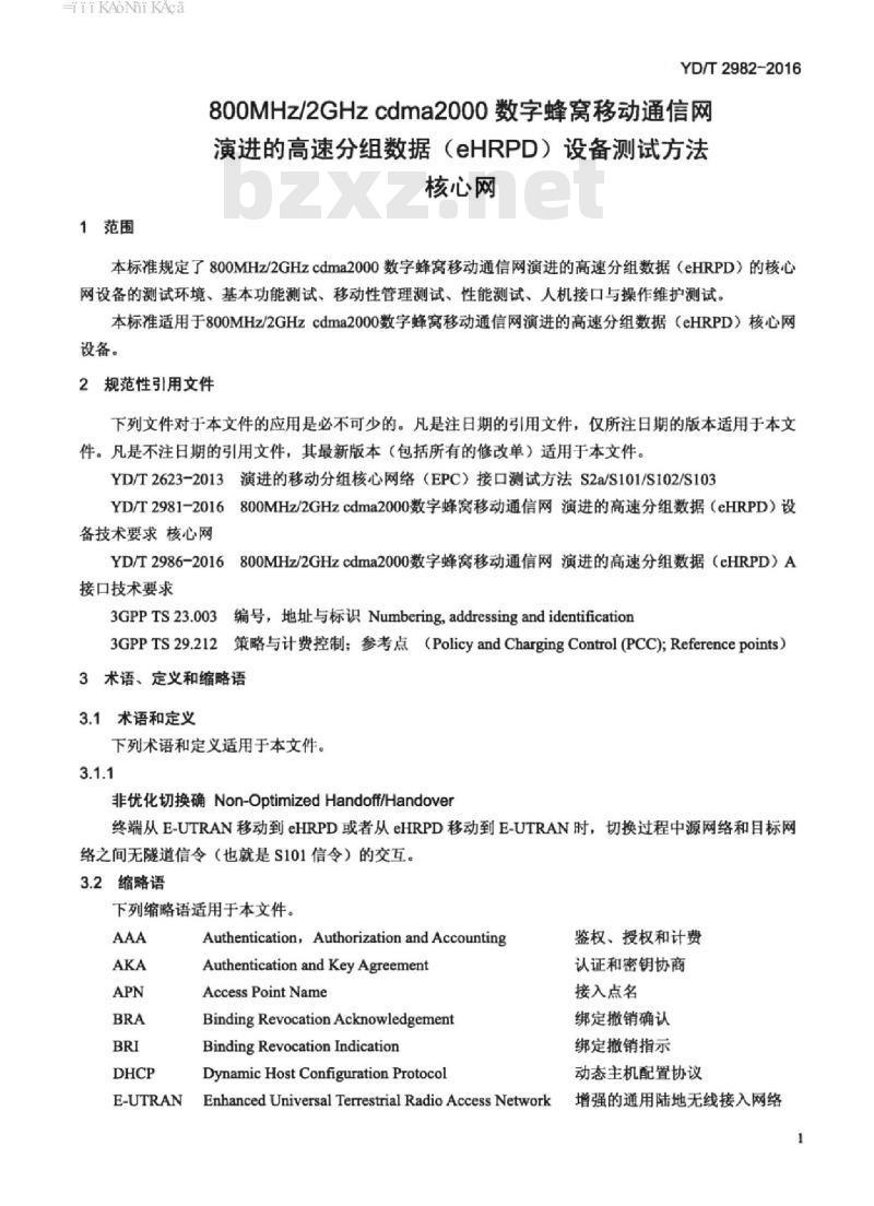 YD/T 2982-2016 800MHz/2GHz cdma2000 数字蜂窝移动通信网 演进的高速分组数据(eHRPD)设备测试方法 核心网